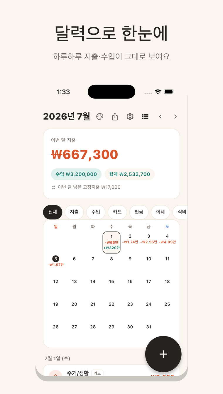 달력 뷰 화면