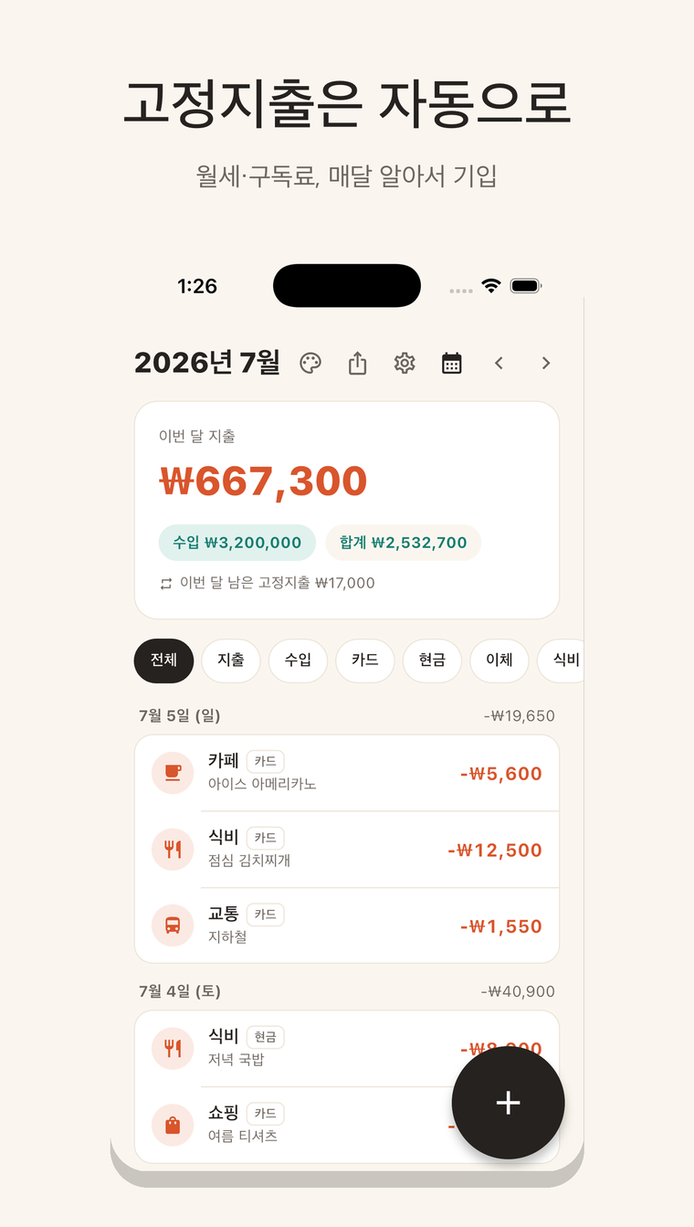 고정지출 자동 기입 화면
