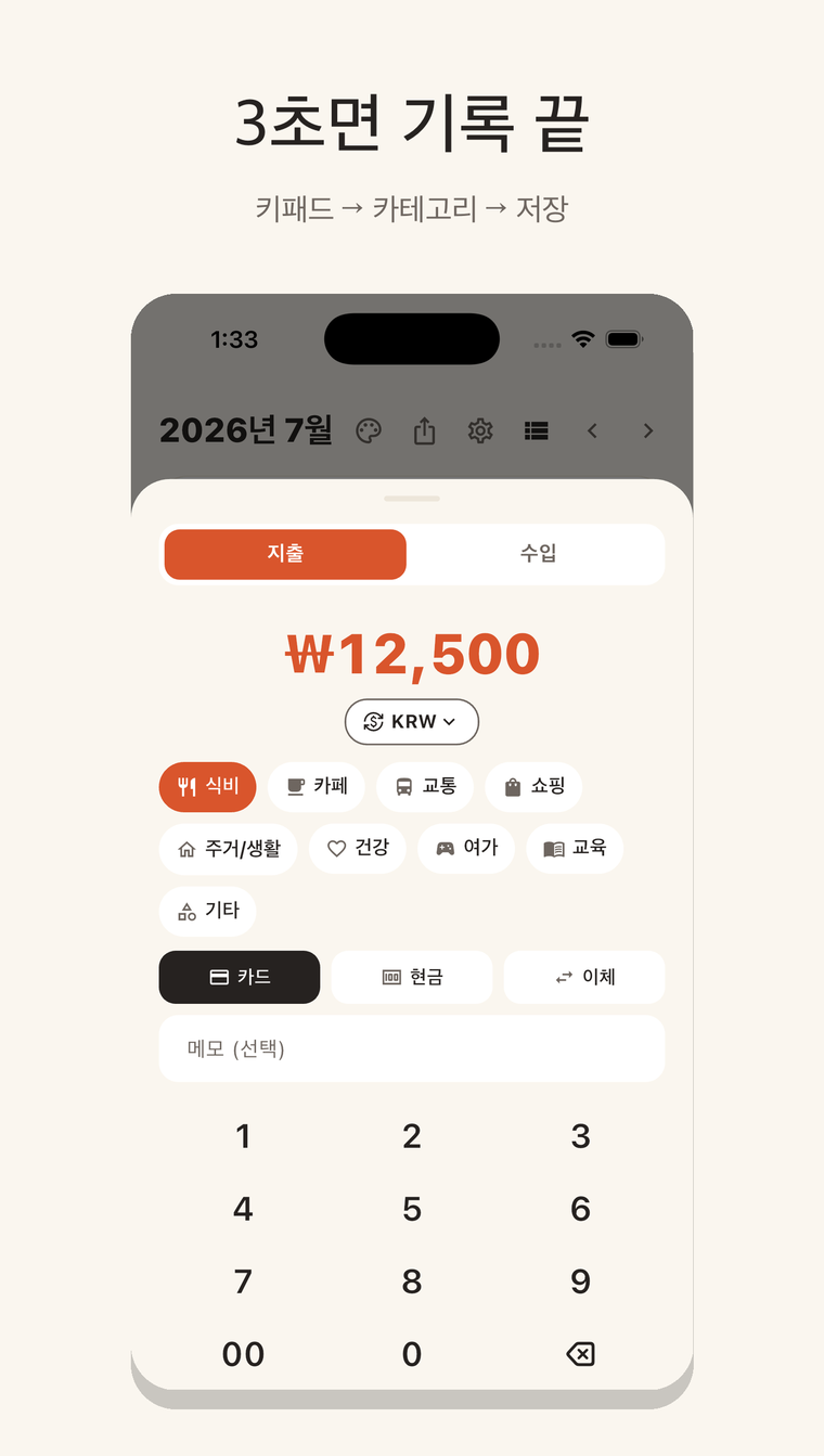 Moneyleaf 입력 화면 스크린샷